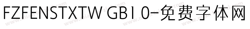 FZFENSTXTW GB1 0字体转换